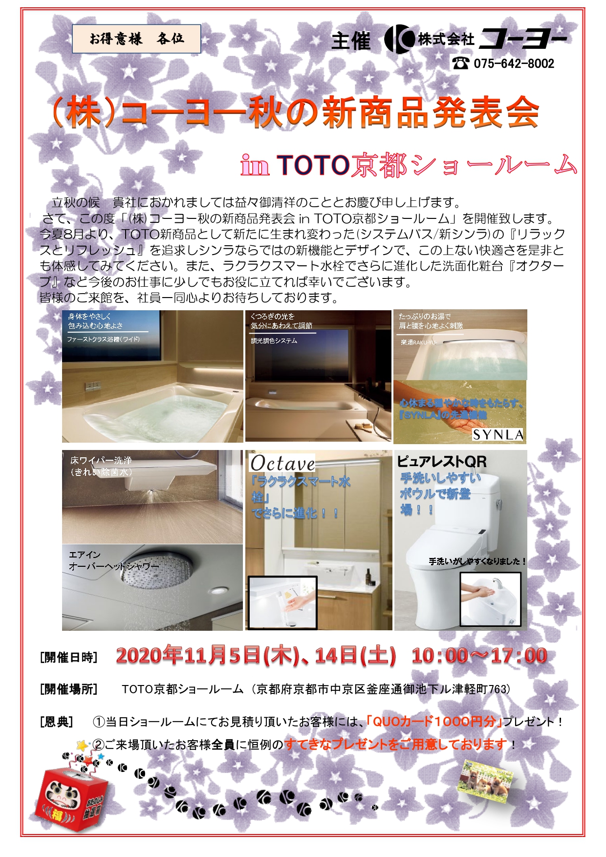 TOTO新商品商談会開催します！